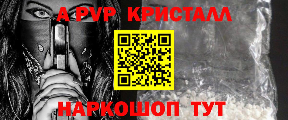 Alpha PVP VHQ  A-PVP  Орехово-Зуево  Альфа ПВП мука  APVP VHQ  Вход с VPN 