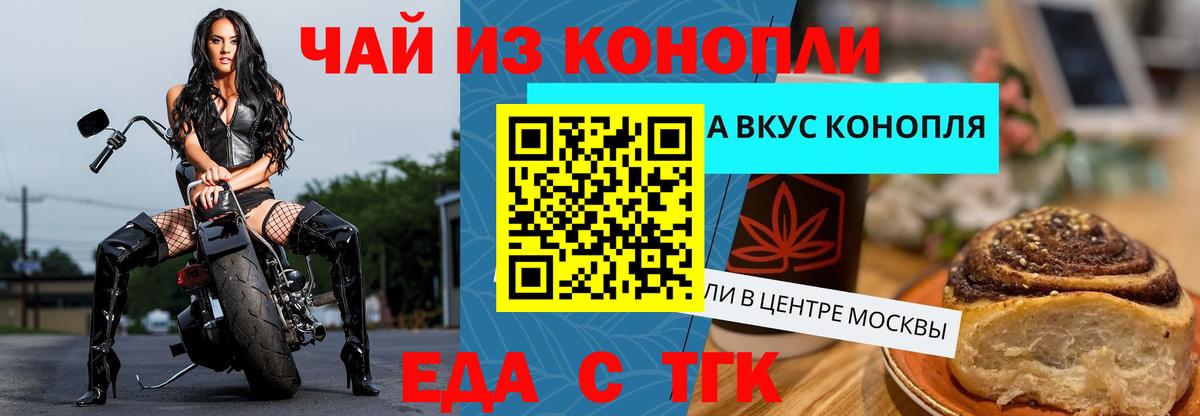 Cannafood конопля Орехово-Зуево