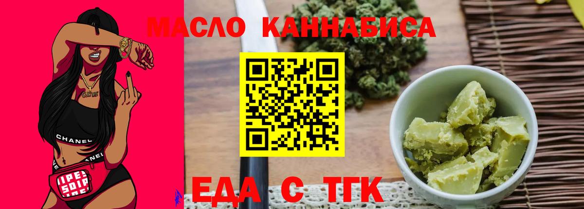 Орехово-Зуево  Еда ТГК конопля  Вход с VPN 