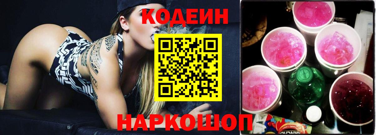 где купить наркотик  Кодеин напиток Lean (лин)  Вход с VPN  Орехово-Зуево 