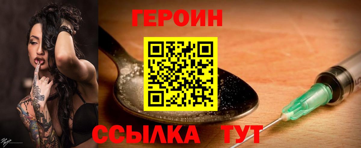 Героин VHQ Орехово-Зуево