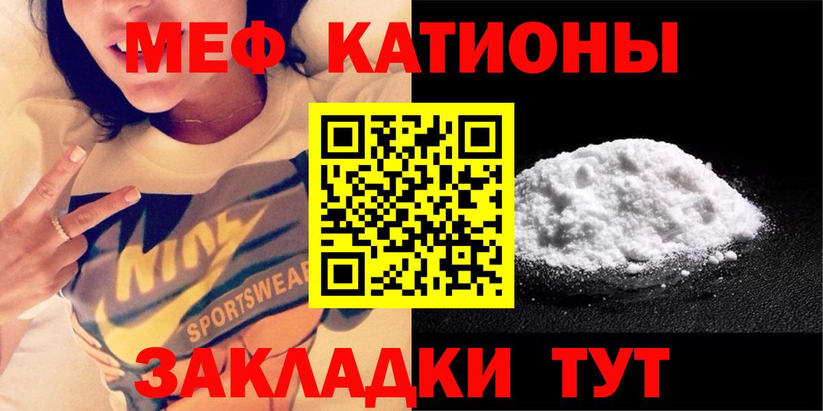 Меф мяу мяу Орехово-Зуево