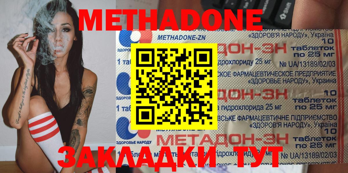 Метадон VHQ  Вход с VPN  Орехово-Зуево  Метадон кристалл 